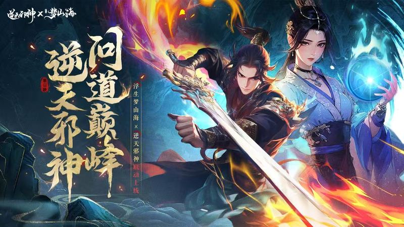 浮生梦山海 内置菜单【无敌锁血+百分百暴击】 直装版- 关先生资源站