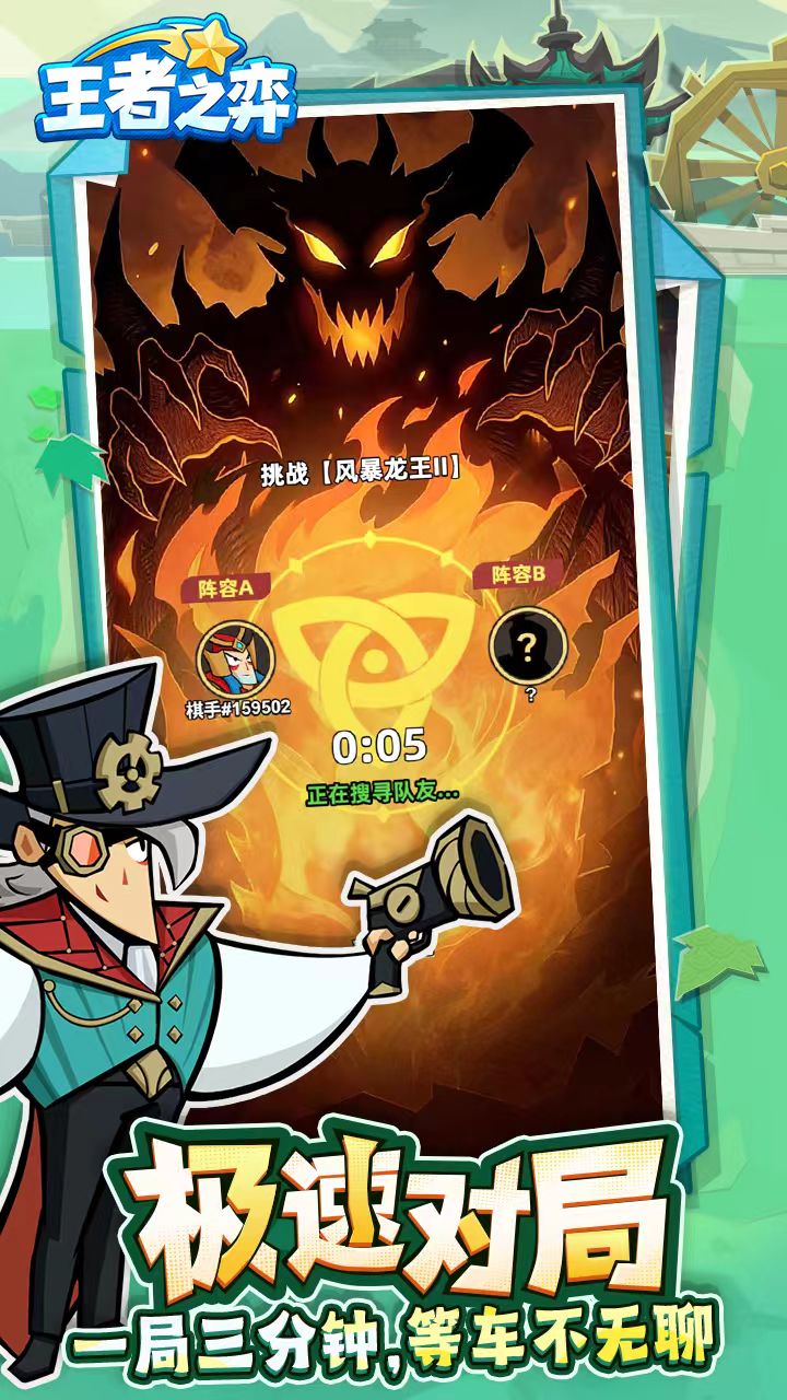 王者之弈 内置菜单 直装版- 关先生资源站