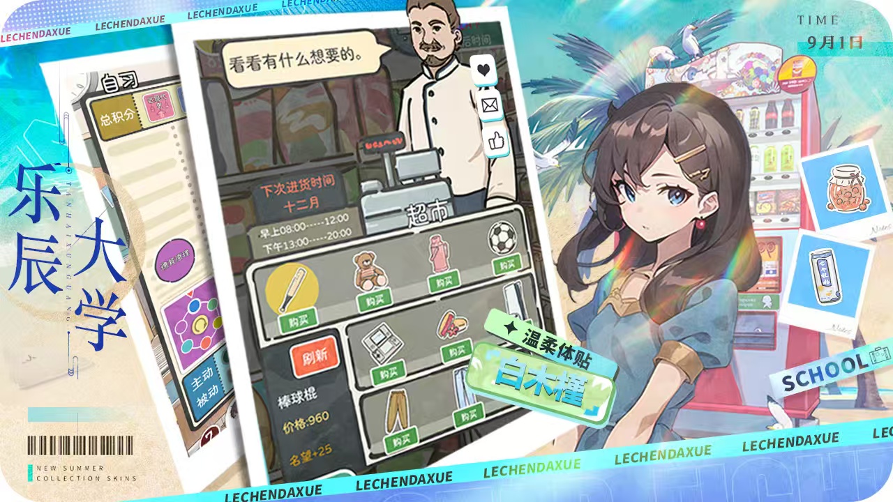 图片[2]- 我和我的大学/乐辰大学 免广告 直装版- 关先生资源站