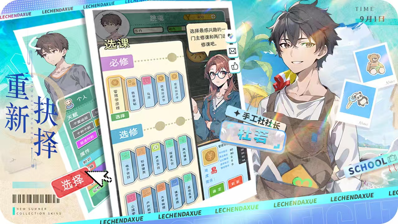 图片[3]- 我和我的大学/乐辰大学 免广告 直装版- 关先生资源站