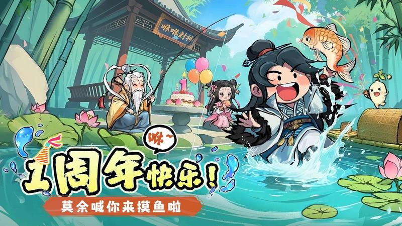 咻咻封神 免广告+内置菜单 直装版- 关先生资源站