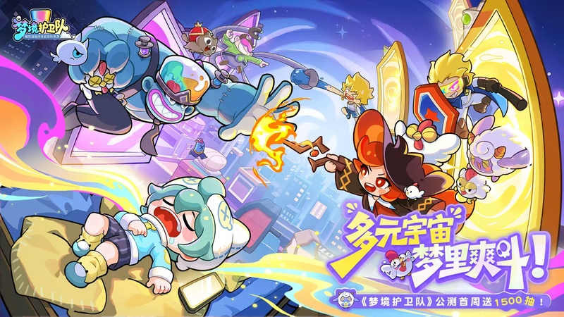 梦境护卫队 内置菜单 直装版- 关先生资源站