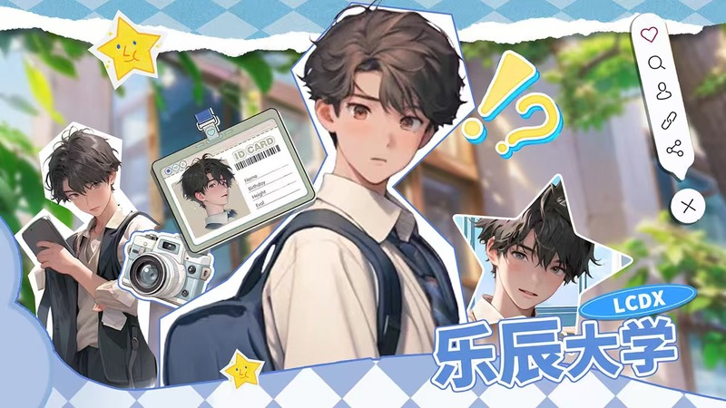 我和我的大学/乐辰大学 免广告 直装版- 关先生资源站