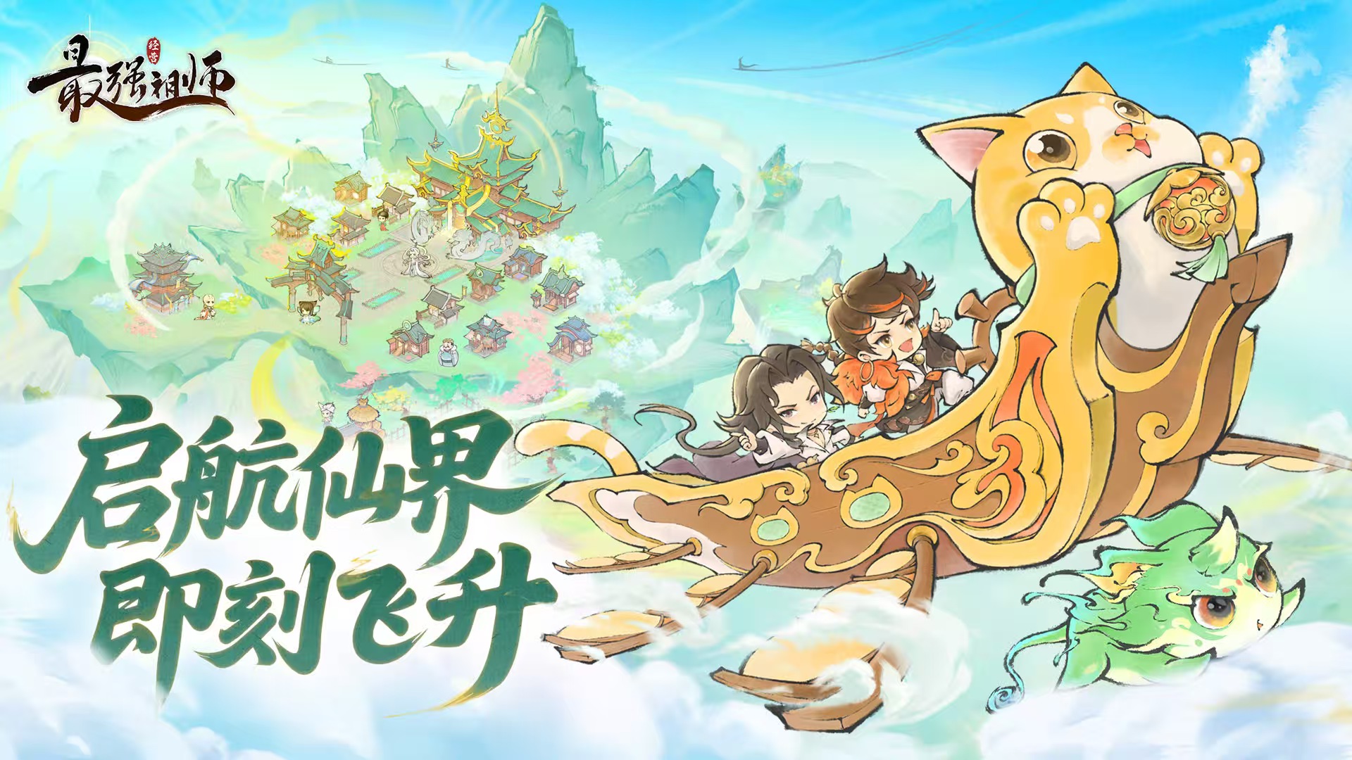 图片[3]- 最强祖师 内置菜单 直装版- 关先生资源站