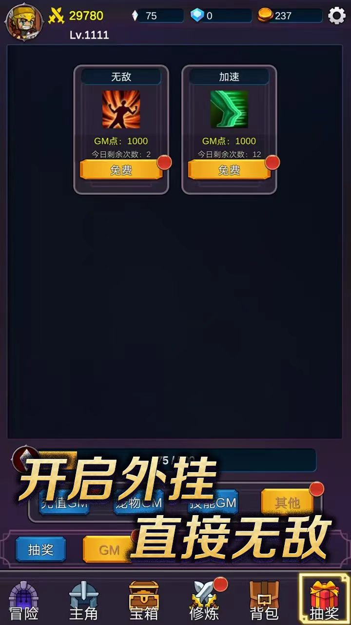 我有GM面板 免广告获得奖励 无限获取金币、钻石 直装版- 关先生资源站