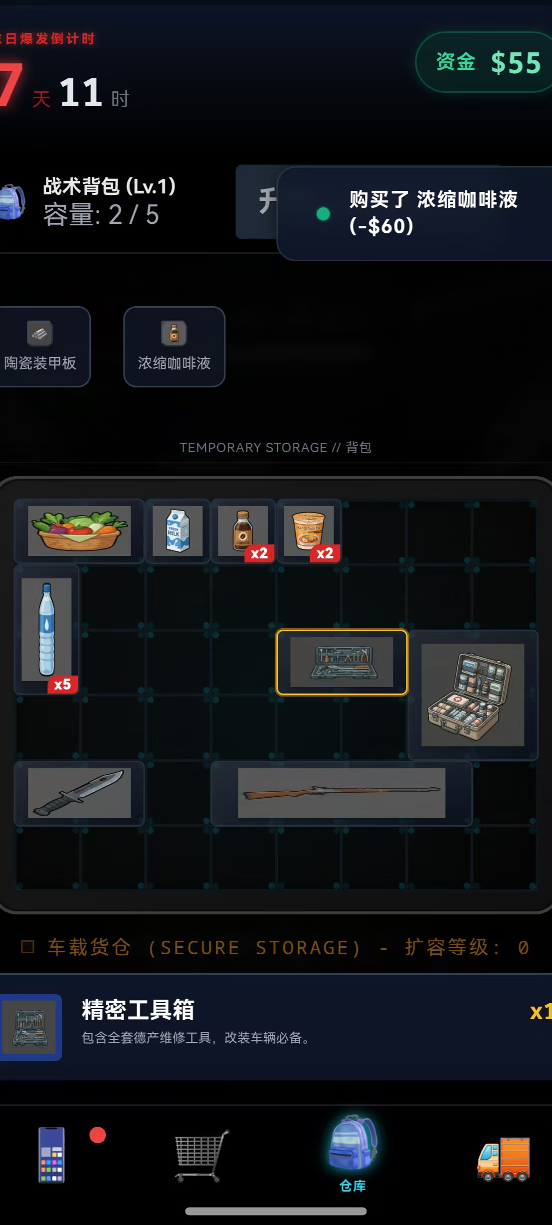 图片[4]- 末世：我有一辆房车 装备属性强化 直装版- 关先生资源站