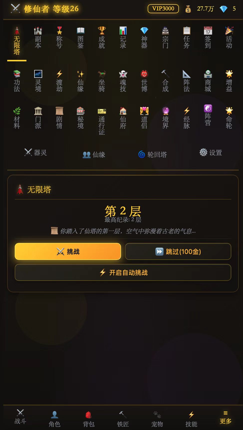 图片[3]- 自在仙途 免广告直接获得奖励 直装版- 关先生资源站