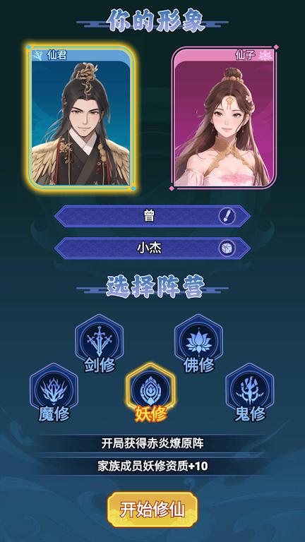 图片[3]- 修仙世家 免广告 直装版- 关先生资源站