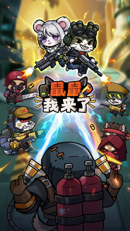 鼠鼠我来了 【点击兑换码打开GM工具】 直装版- 关先生资源站