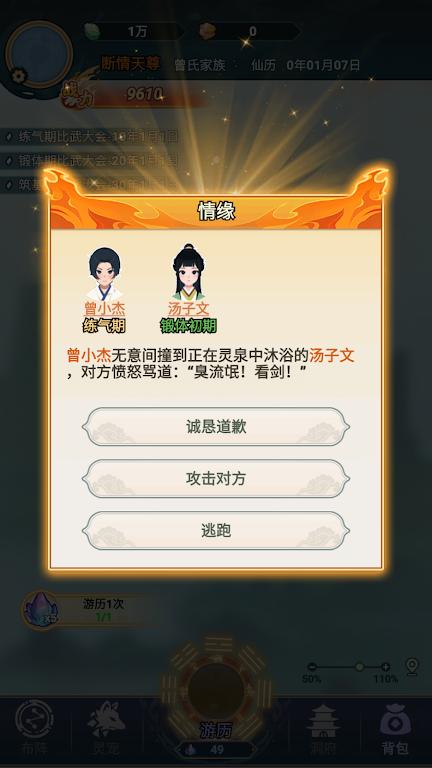 图片[4]- 修仙世家 免广告 直装版- 关先生资源站