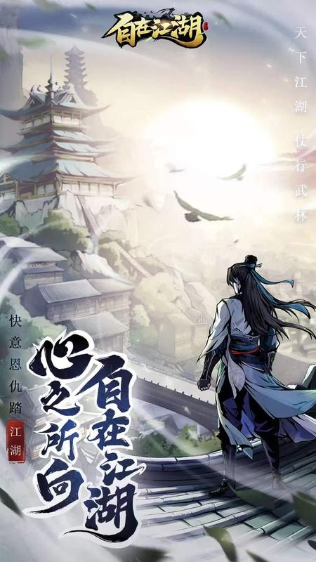 自在江湖 内置菜单【秒杀，秒杀对应的技能装备生效】 直装版- 关先生资源站
