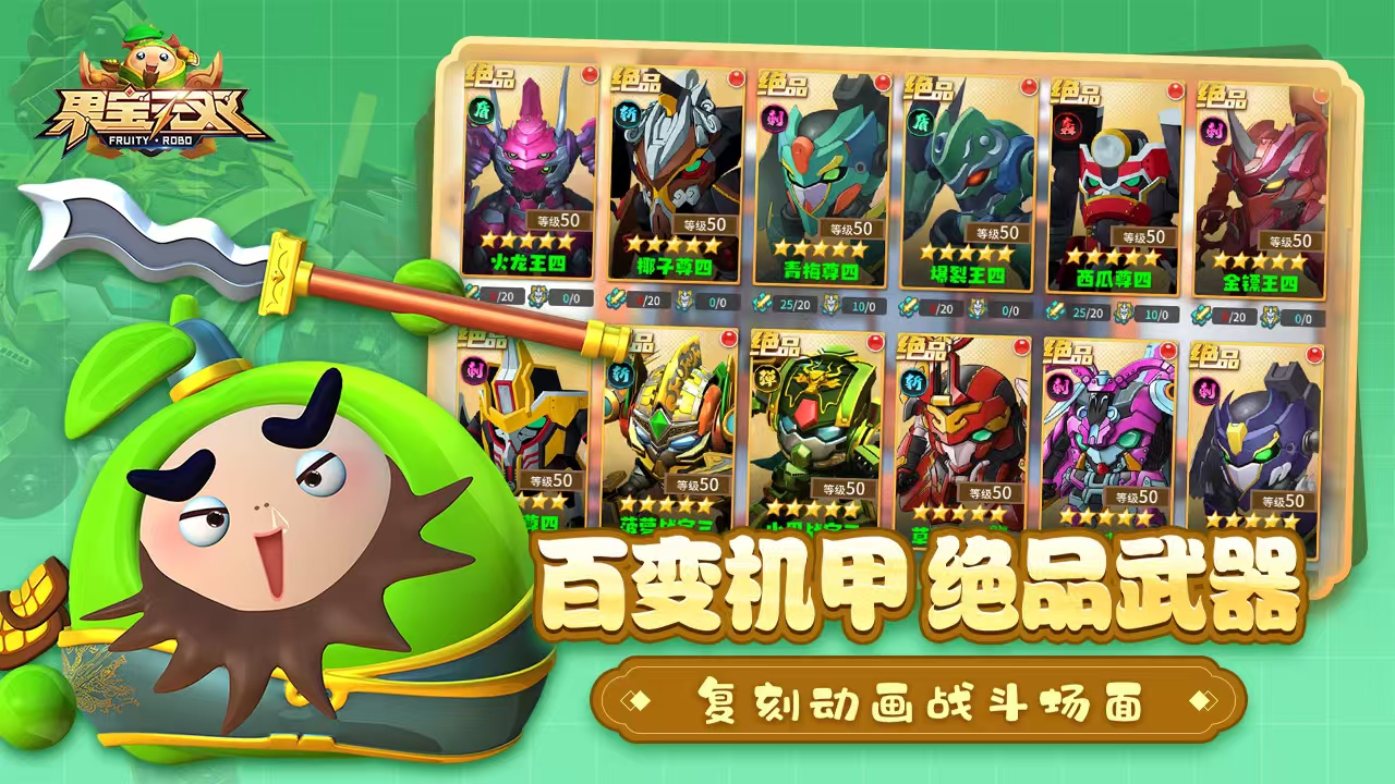 图片[3]- 果宝无双 内置菜单【定怪大厅开启，低调使用】 直装版- 关先生资源站