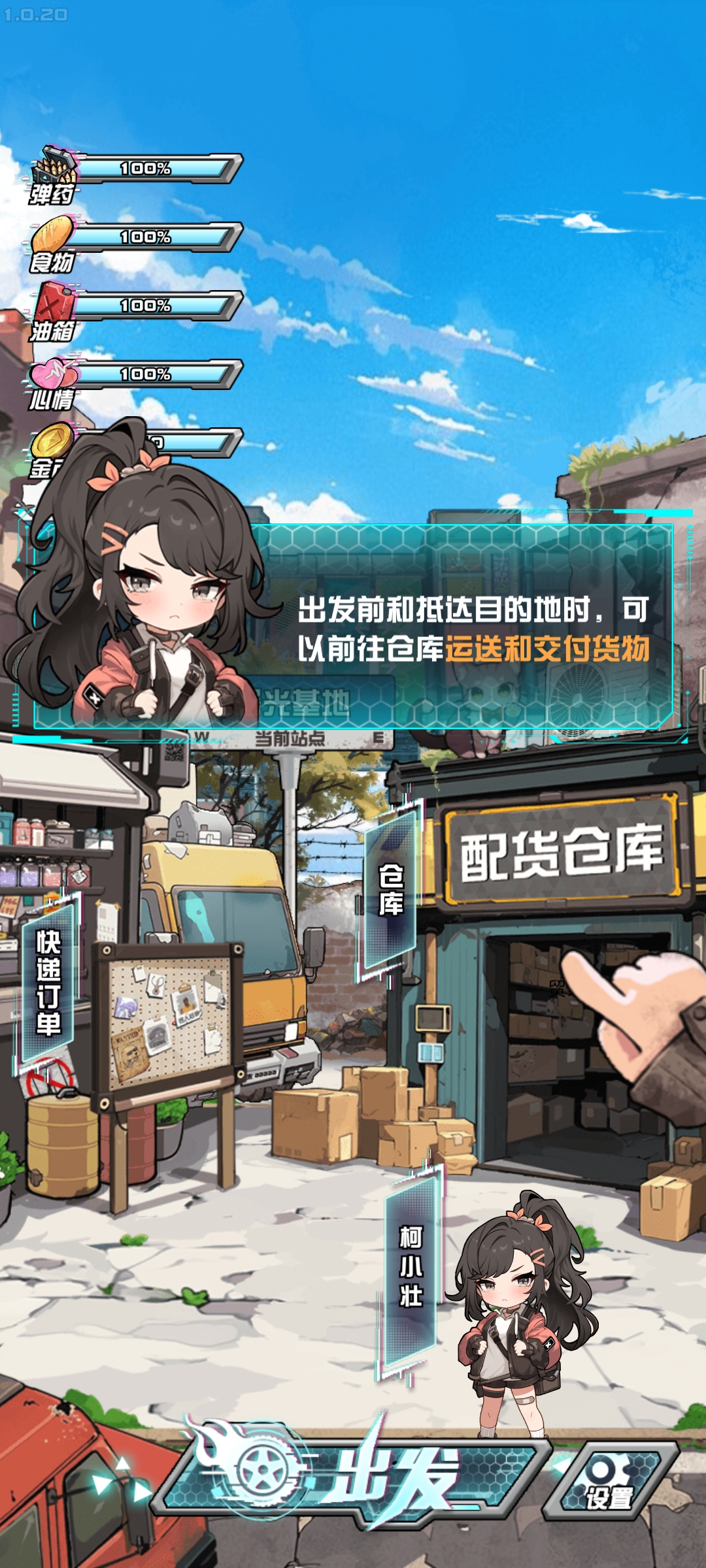 我在末日送快递 免广告直接获得奖励 直装版- 关先生资源站