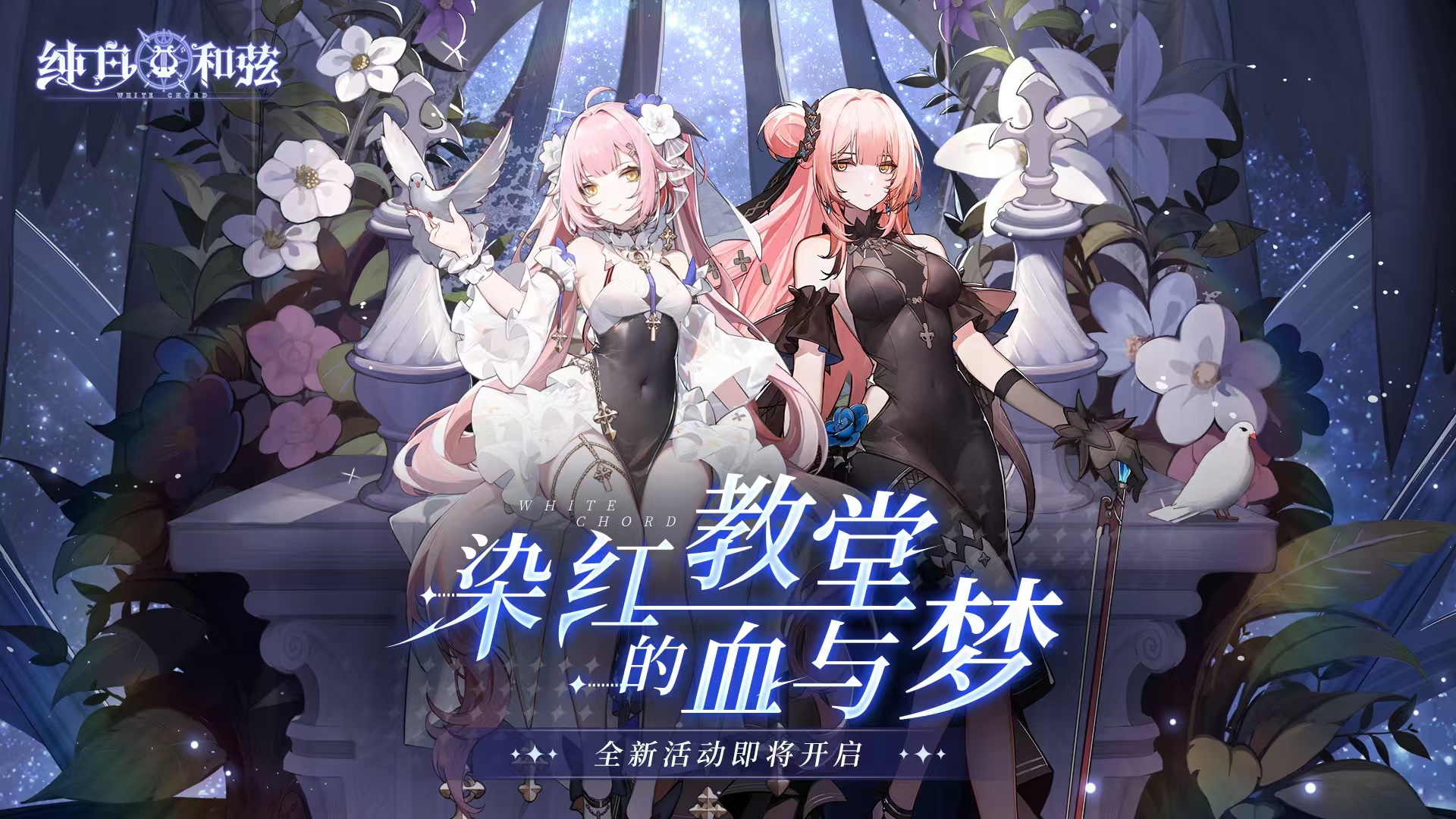 图片[4]- 纯白和弦 内置菜单【无敌锁血+无限能量】 直装版- 关先生资源站