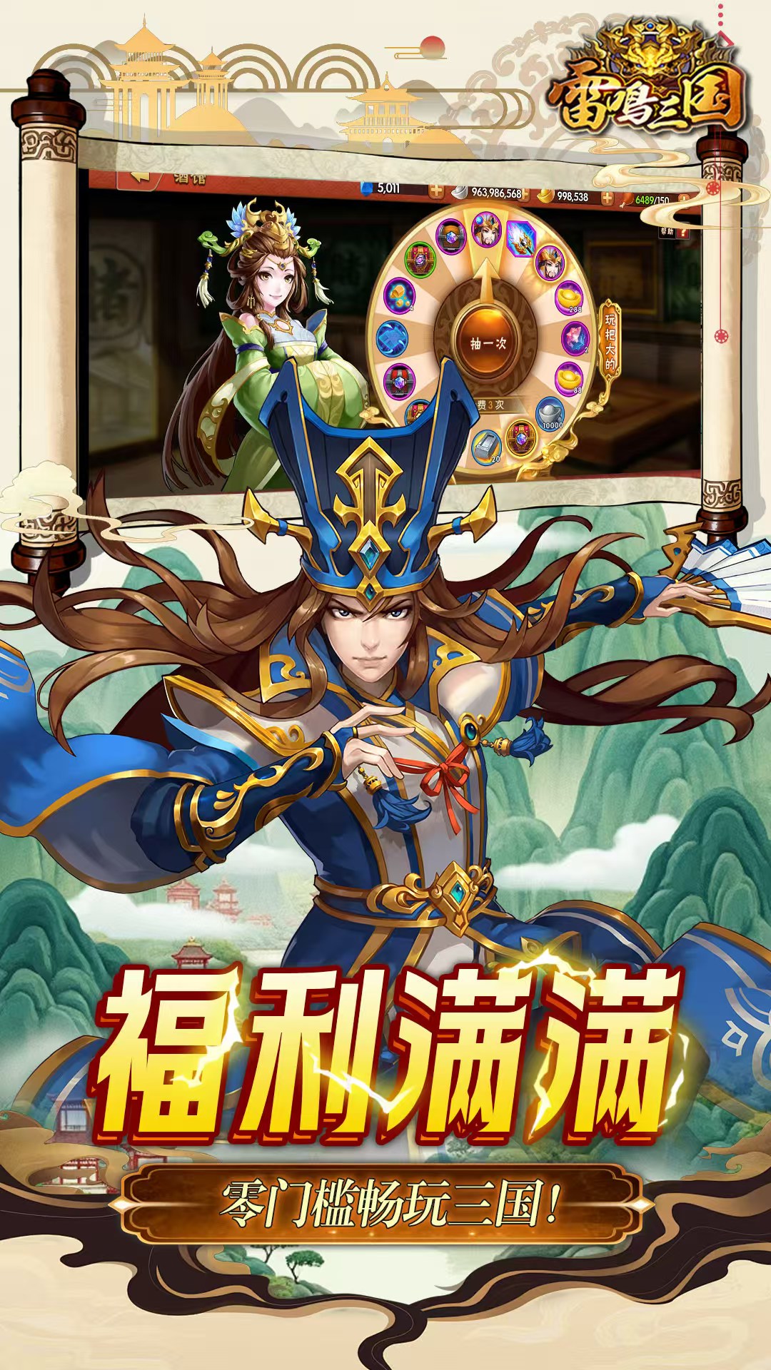 雷鸣三国 内置菜单【全屏攻击+超级秒杀，全屏攻击开一次即可，作用近战武将！秒杀对局开启，打完关闭】 直装版- 关先生资源站