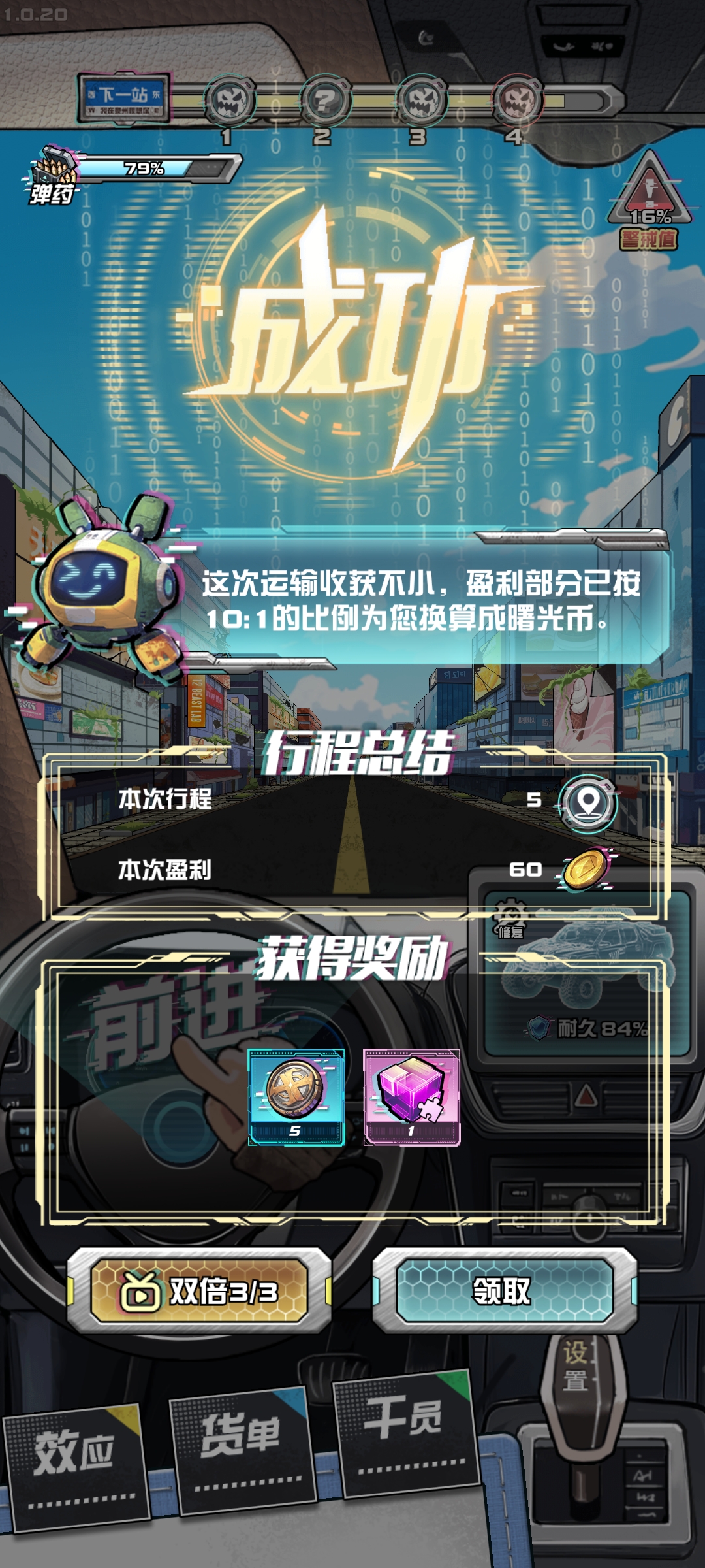 图片[2]- 我在末日送快递 免广告直接获得奖励 直装版- 关先生资源站