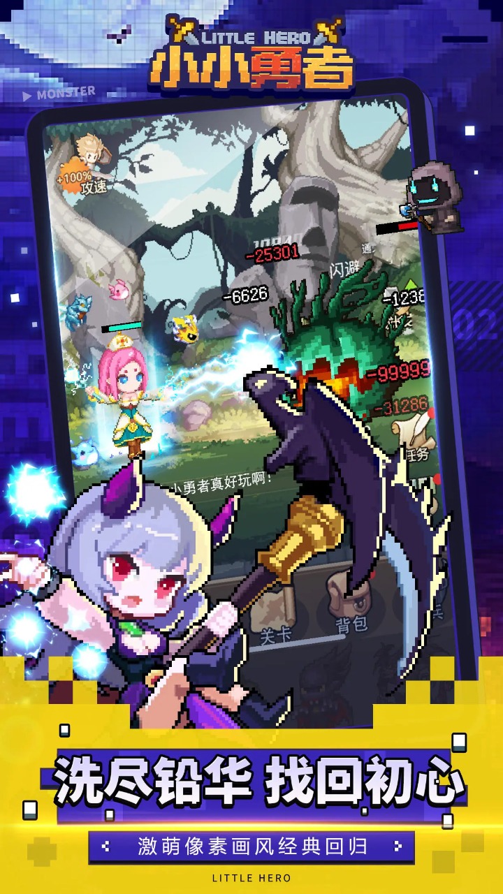 小小勇者 内置菜单 直装版- 关先生资源站