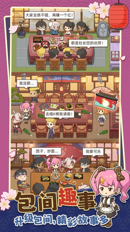 梦想寿司店 大部分内购+免广告直接获得奖励【新版需要加速器才能进入游戏】 直装版- 关先生资源站