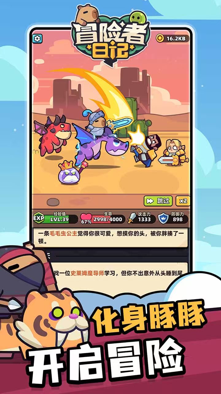 冒险者日记/卡皮巴拉 Go！ 内置免广告获得奖励，如果进不去请开游戏加速器 直装版- 关先生资源站