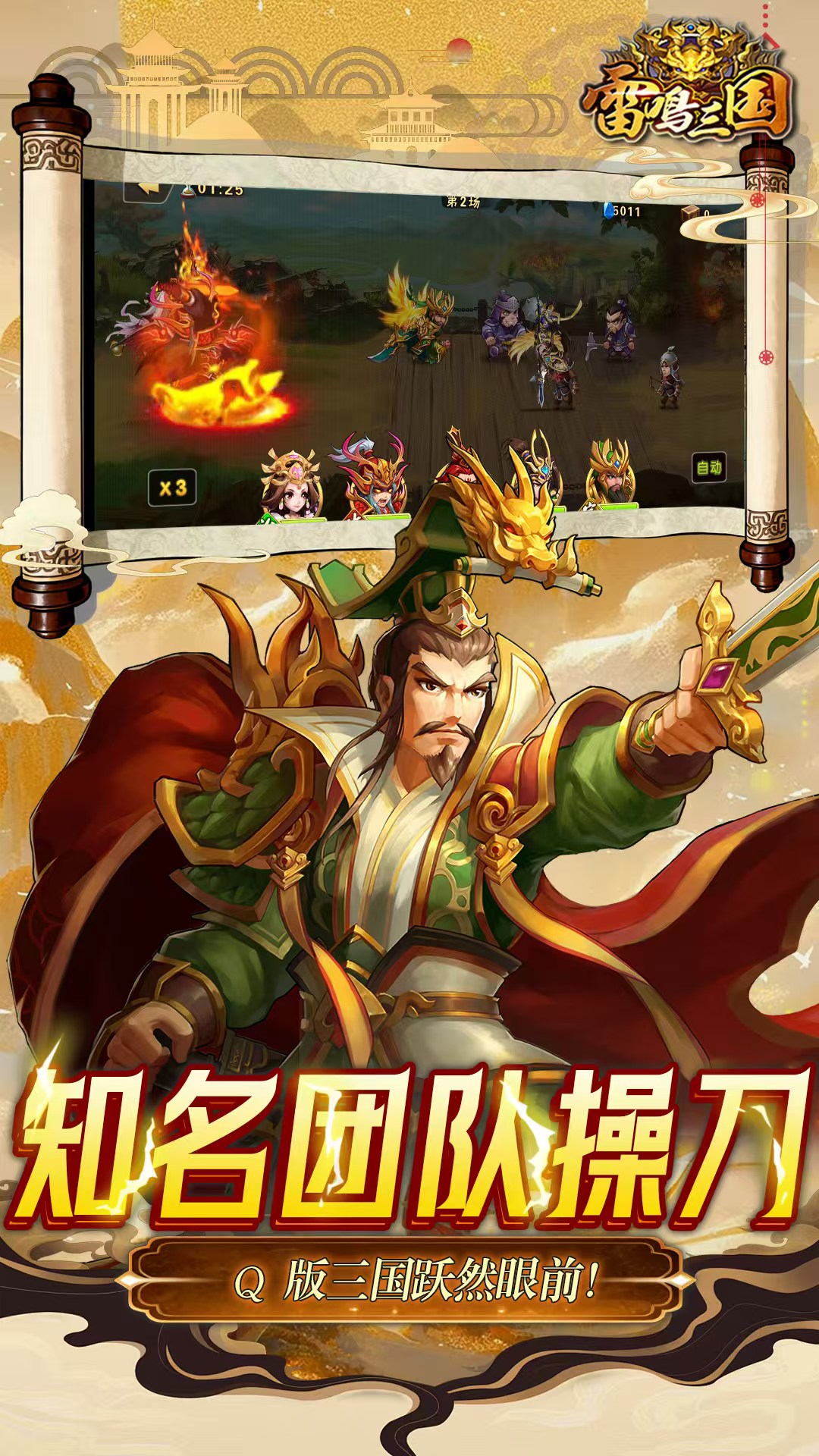 图片[2]- 雷鸣三国 内置菜单【全屏攻击+超级秒杀，全屏攻击开一次即可，作用近战武将！秒杀对局开启，打完关闭】 直装版- 关先生资源站