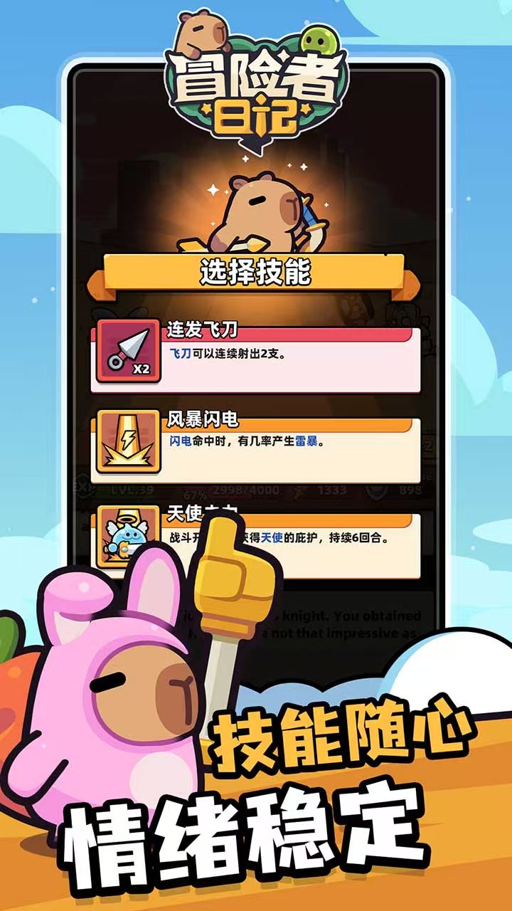 图片[2]- 冒险者日记/卡皮巴拉 Go！ 内置免广告获得奖励，如果进不去请开游戏加速器 直装版- 关先生资源站