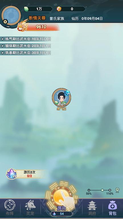 修仙世家 免广告 直装版- 关先生资源站