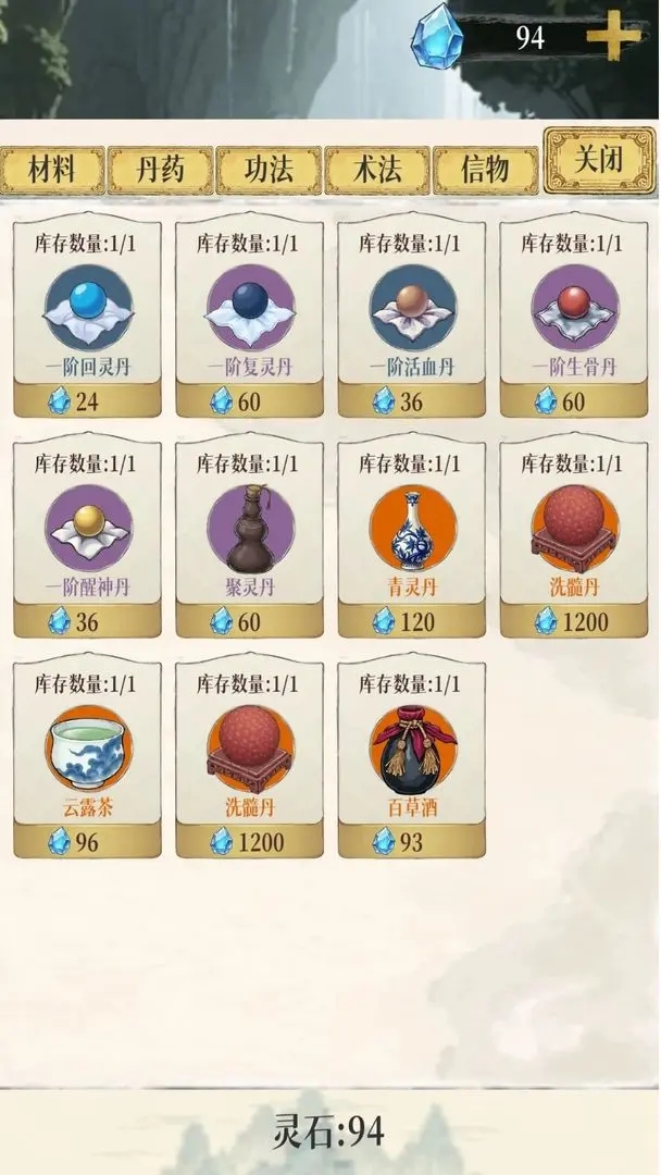 图片[3]- 幻境修仙 坊市购买变为大量灵石 坊市库存反加 真意灌注反加 直装版- 关先生资源站