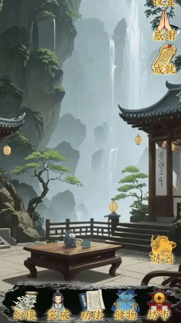 图片[4]- 幻境修仙 坊市购买变为大量灵石 坊市库存反加 真意灌注反加 直装版- 关先生资源站