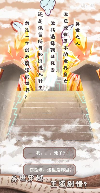 异世轮回录 魂魄不减 直装版- 关先生资源站