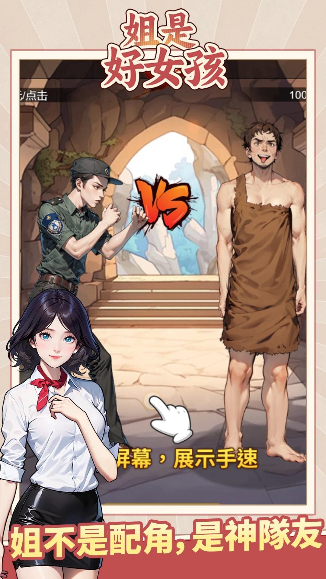 姐是好女孩 免广告直接获得奖励 直装版- 关先生资源站