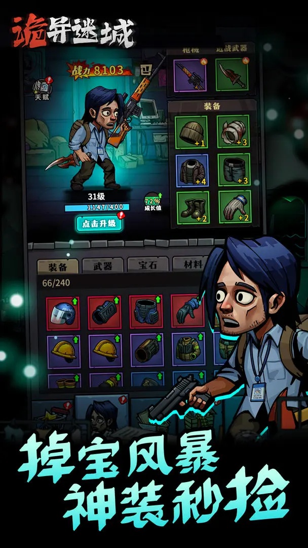 图片[3]- 诡异迷城 免广告直接获得奖励+内置GM 直装版- 关先生资源站