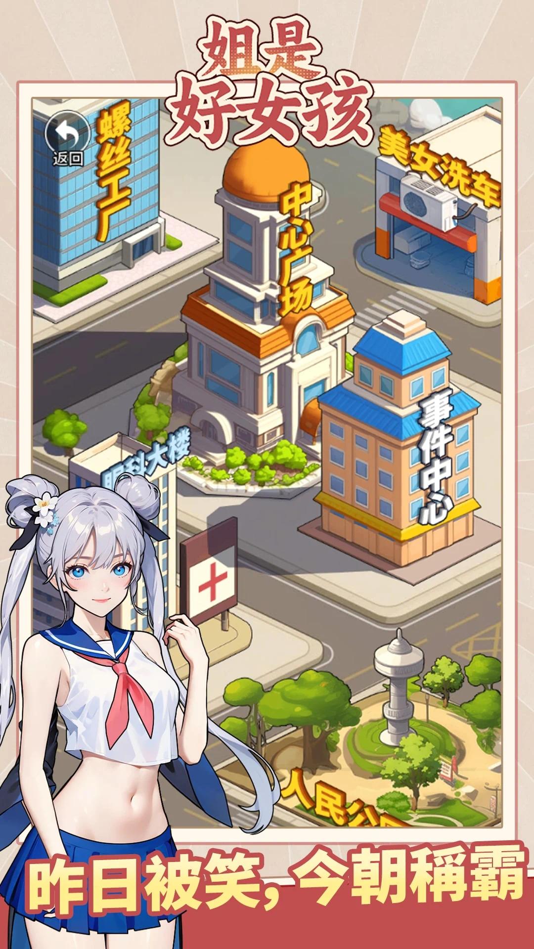 图片[2]- 姐是好女孩 免广告直接获得奖励 直装版- 关先生资源站