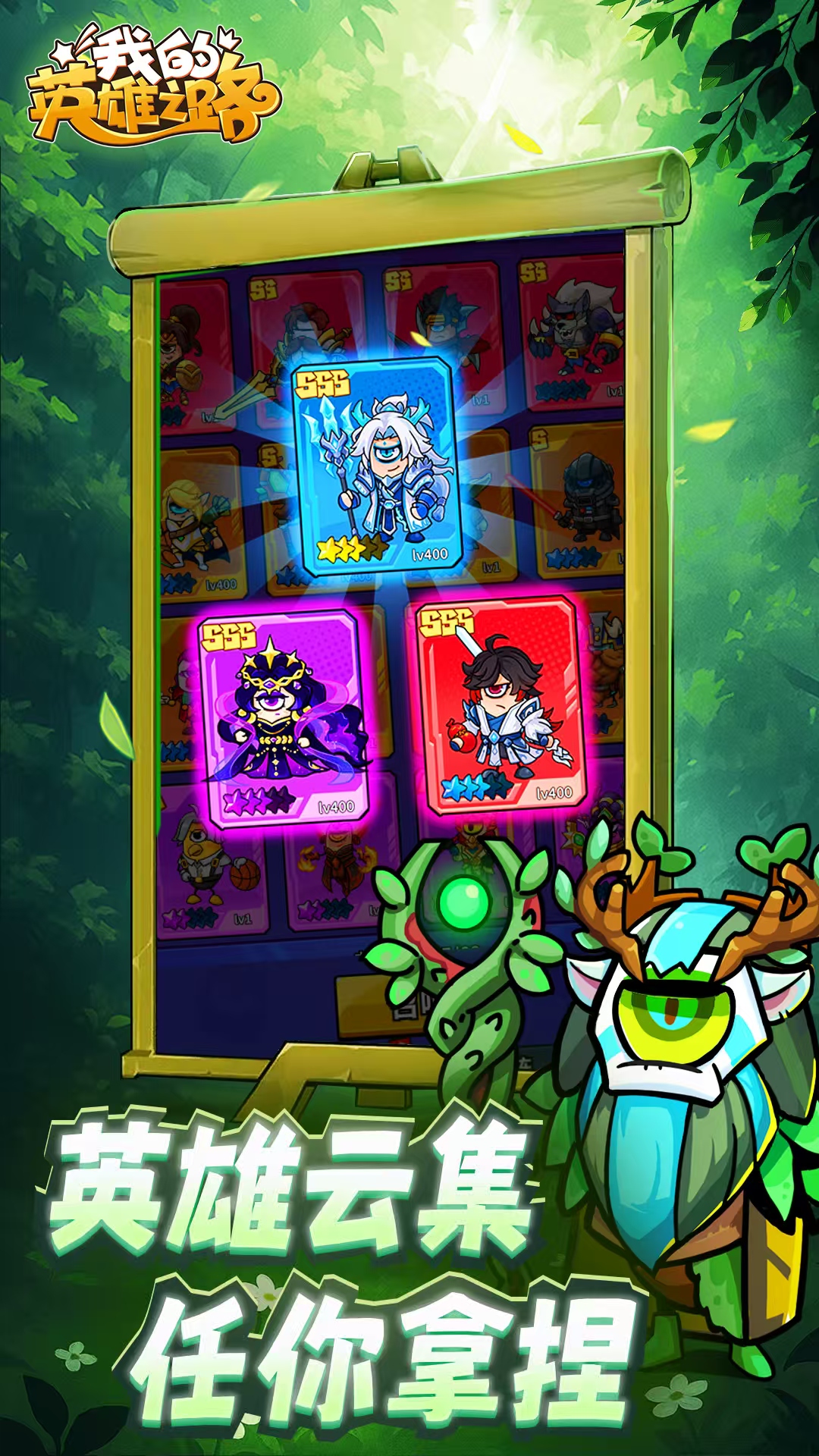 我的英雄之路 无限内购【输入账号登录游戏，复杂一点】 直装版- 关先生资源站