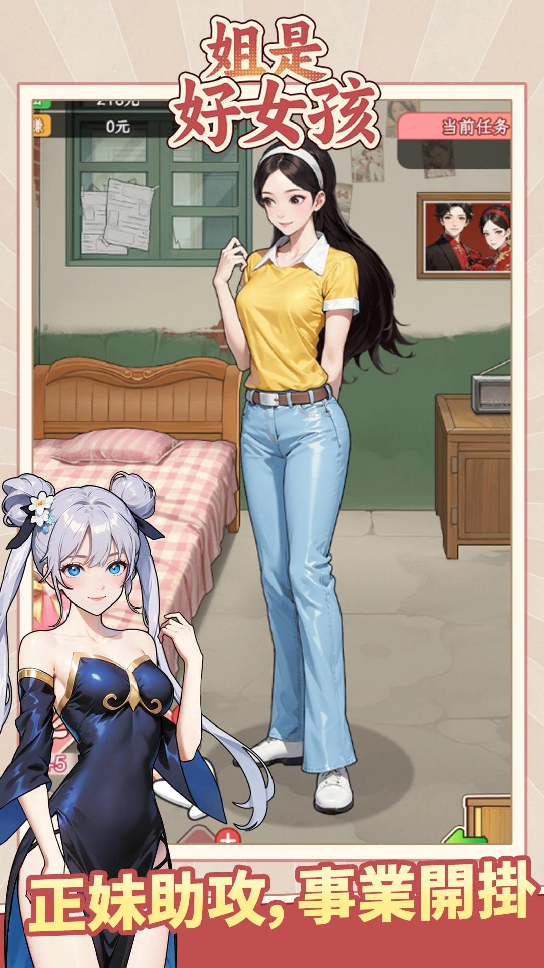 图片[3]- 姐是好女孩 免广告直接获得奖励 直装版- 关先生资源站