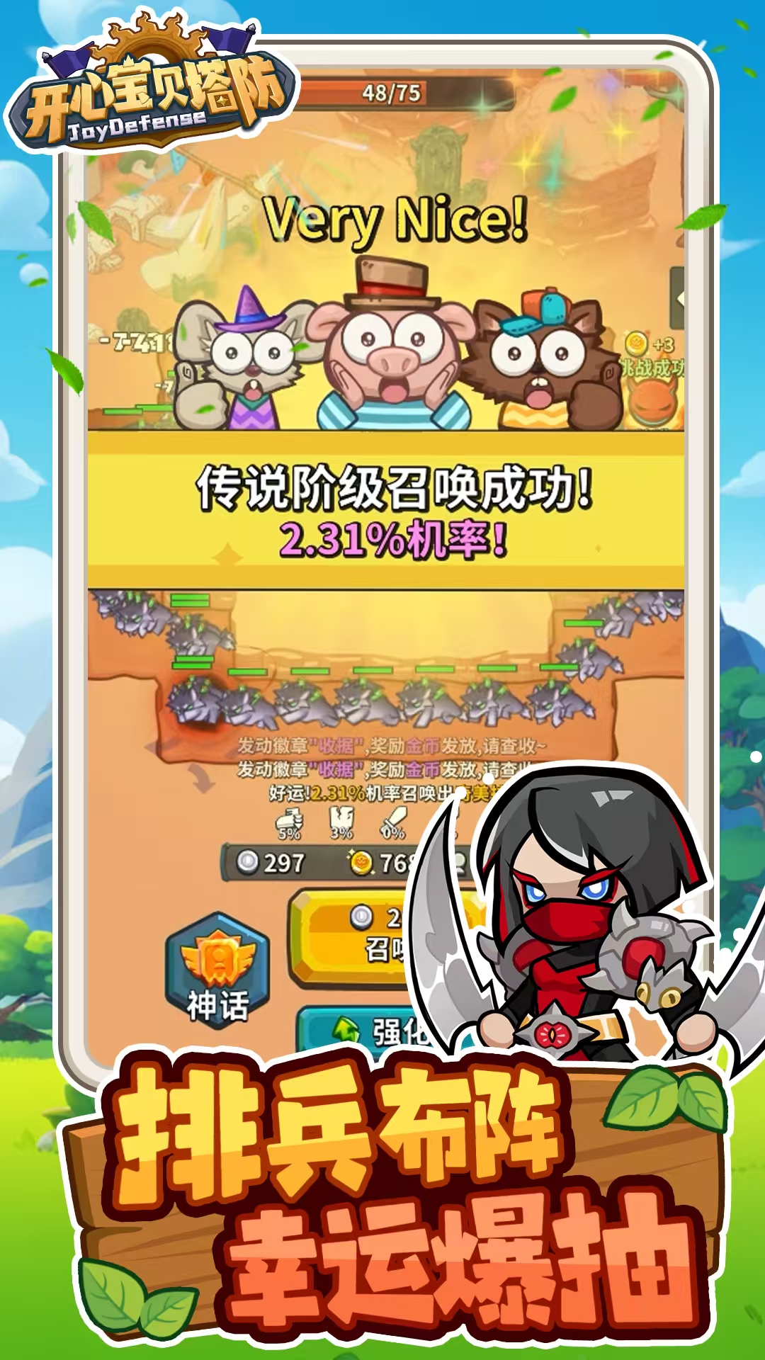 开心宝贝塔防 内置菜单 直装版- 关先生资源站