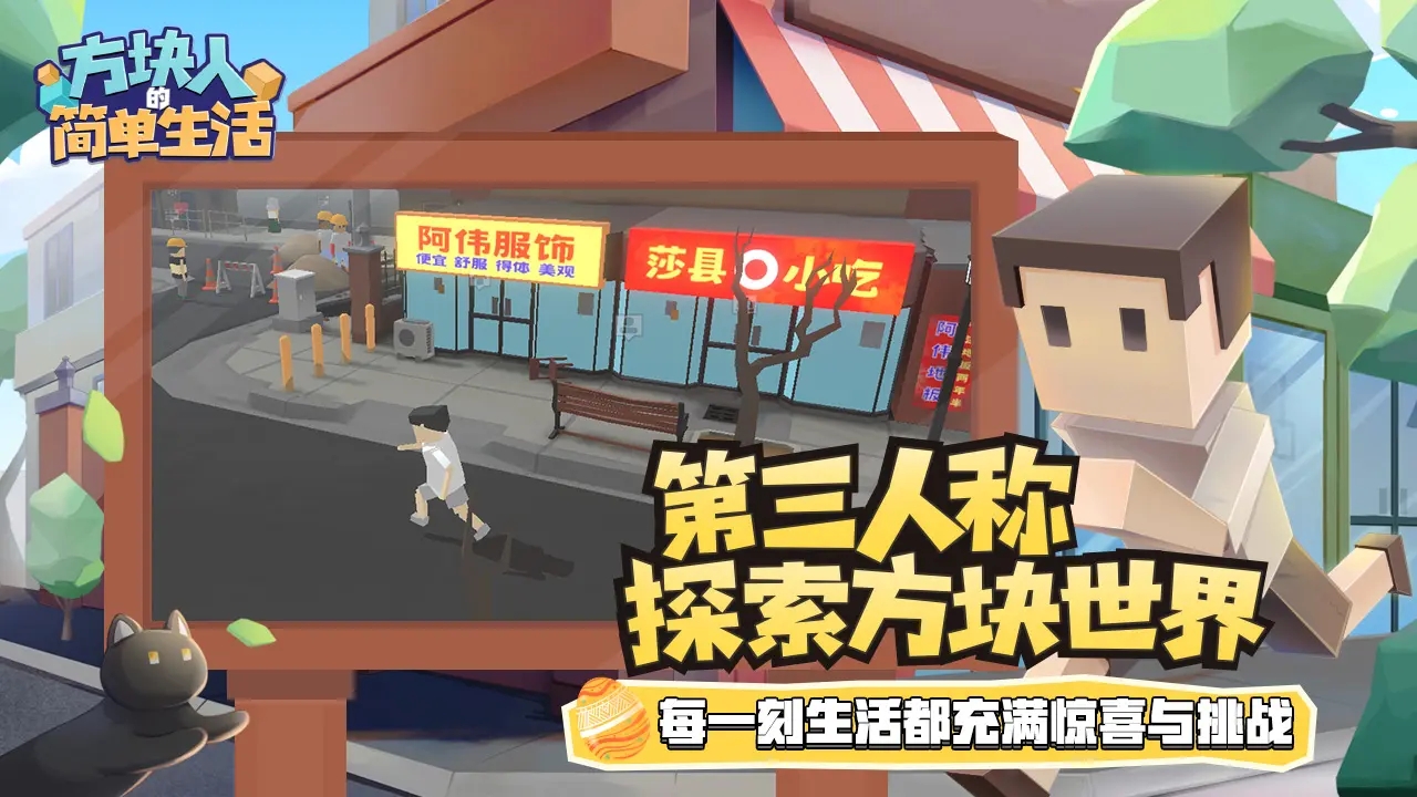 图片[3]- 方块人的简单生活 解锁完整版+强制租房获得50000 直装版- 关先生资源站