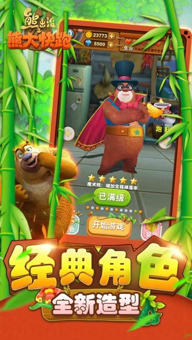 图片[2]- 熊出没之熊大快跑 无限内购 直装版- 关先生资源站