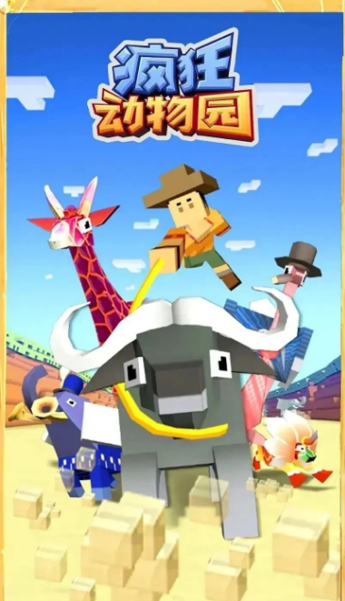 疯狂动物园 免费内购+免广告获得奖励 直装版- 关先生资源站
