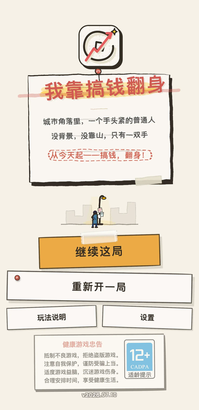 我靠搞钱翻身 免广告直接获得奖励 直装版- 关先生资源站
