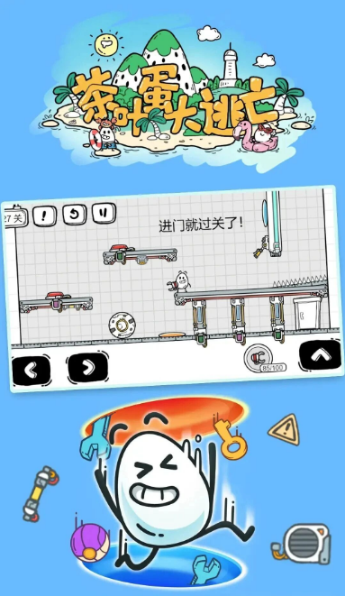 图片[3]- 茶叶蛋大冒险 免广告获得奖励 直装版- 关先生资源站