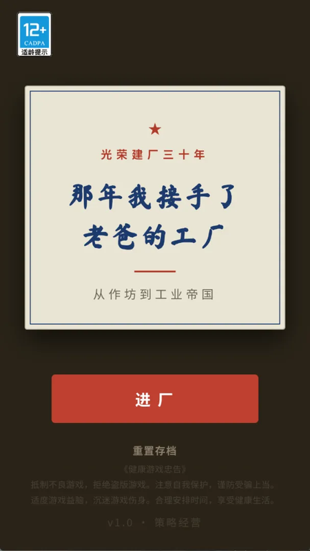 那年我接手了老爸的工厂 免广告获得奖励 广告次数不限 无限签到 金钱反加 科技秒升级且反加研究点数直装版- 关先生资源站