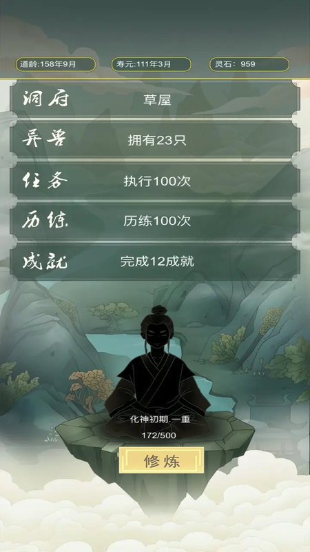 从杂役弟子开始修仙 免广告直接获得奖励 直装版- 关先生资源站