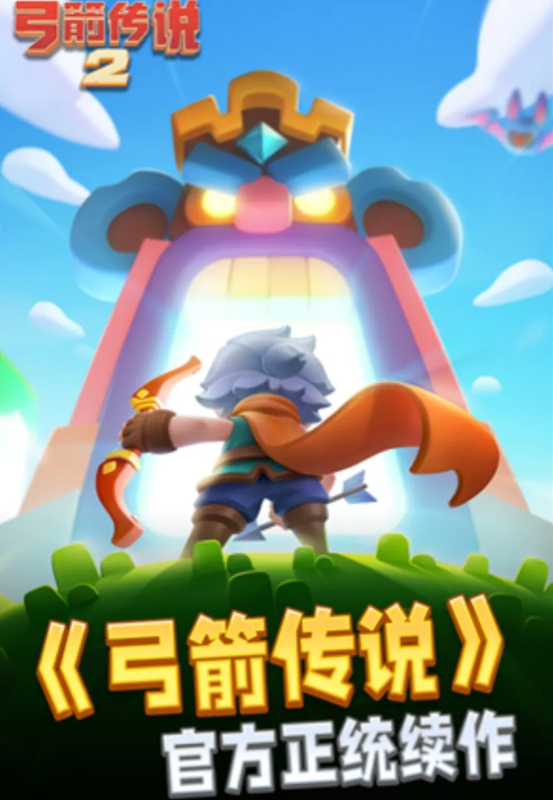 弓箭传说2 内置菜单【无敌+攻速+吸血，注册在网盘内的注册APP内】 直装版- 关先生资源站