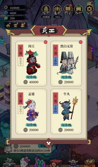 地府日记 无限内购 直装版- 关先生资源站