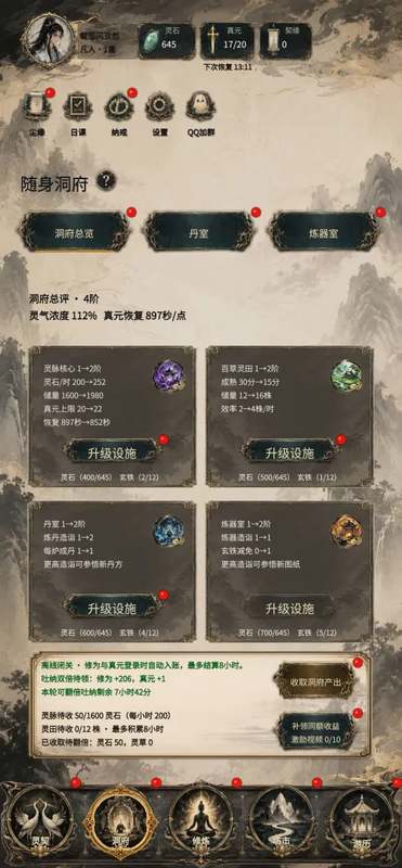 得空来修仙 获得材料加大量 直装版- 关先生资源站