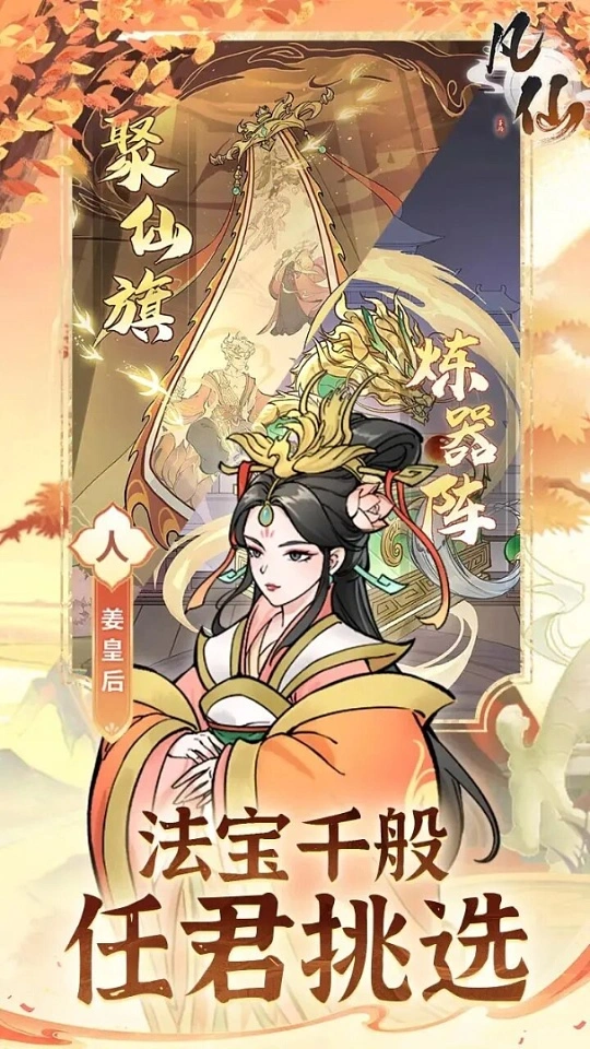 凡仙 内置菜单【自动攻击+秒杀，第一次进入登录完成进入大厅后重启游戏生效】 直装版- 关先生资源站