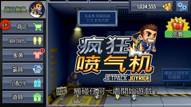 疯狂喷气机 无限金钱 直装版- 关先生资源站