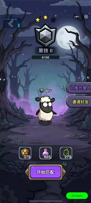 羊村大乱斗 内置作弊菜单 直装版- 关先生资源站