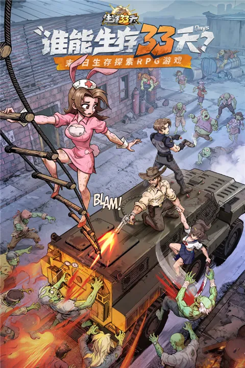 生存33天 免广告+锁1血【更新锁血1血，最低血量为1，可搭配特殊技能打伤害，游戏更新完成后，大厅开启，等待开启成功重启游戏即可】- 关先生资源站