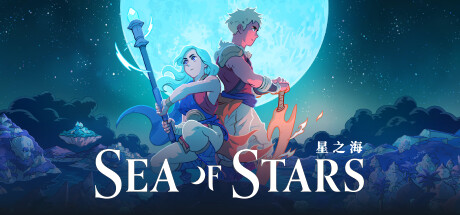 星之海 完整移植 直装版- 关先生资源站